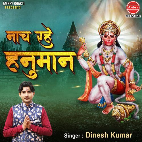 Nach Rahe Hanuman Chanchal Banjara MP3 Download